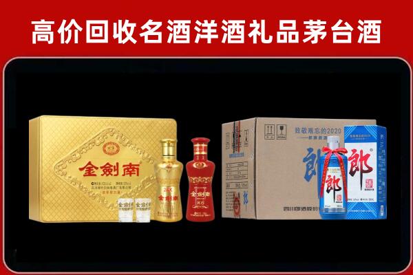喀什回收剑南春酒